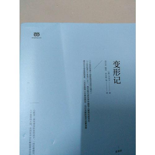 變形記