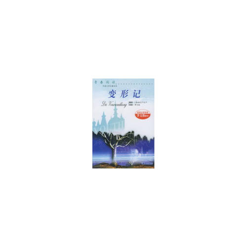 變形記