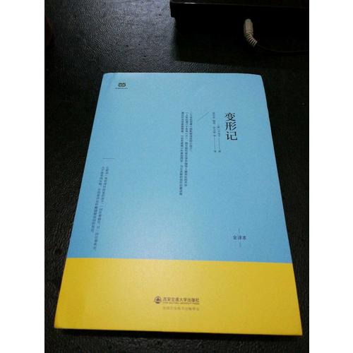 變形記