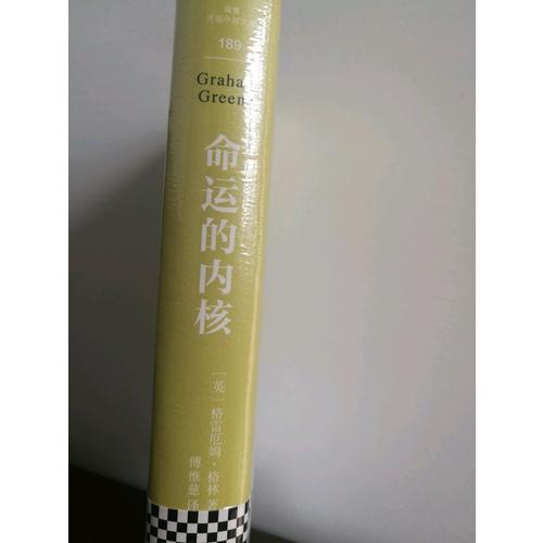 命運的內(nèi)核（精裝典藏版）