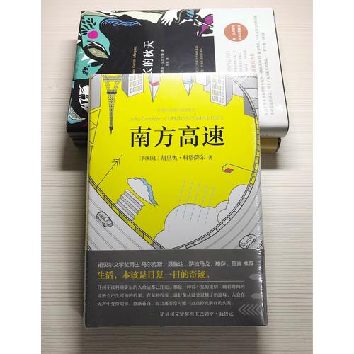 科塔薩爾：南方高速
