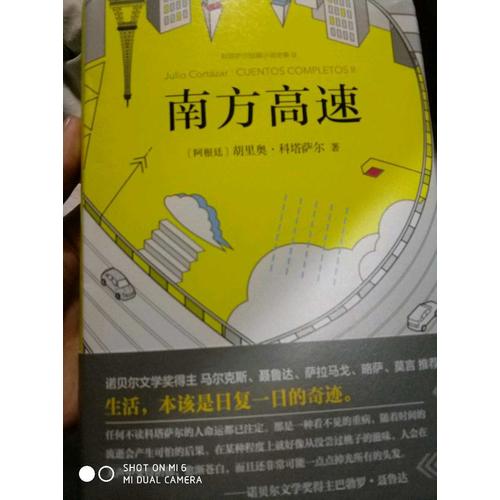 科塔薩爾：南方高速