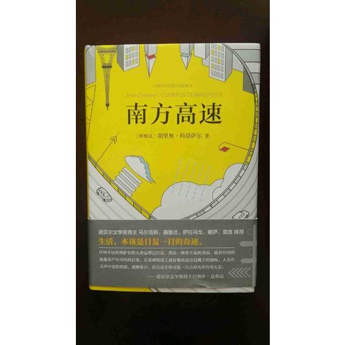 科塔薩爾：南方高速
