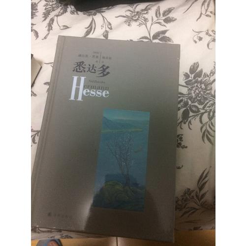 悉達多