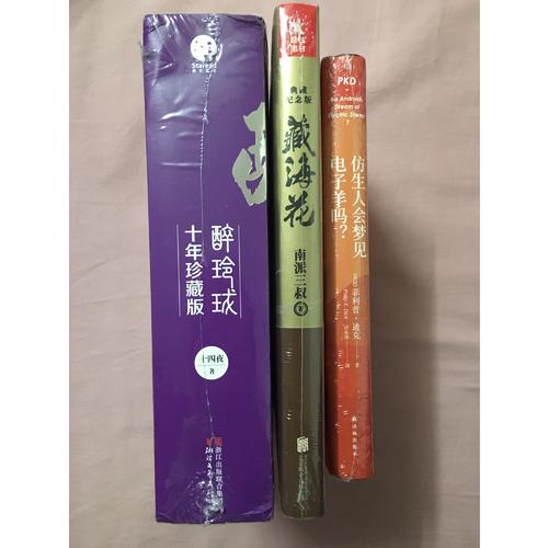 譯林幻系列：仿生人會夢見電子羊嗎？