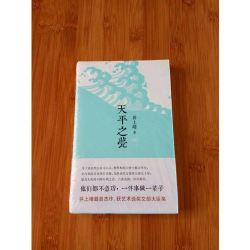 天平之甍