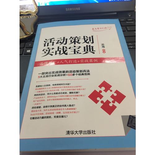 活動策劃實戰寶典：品牌推廣+人氣打造+實戰案例