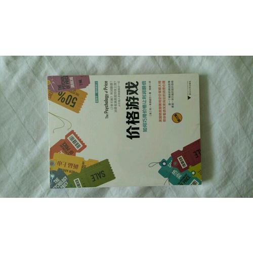 價(jià)格游戲：如何巧用價(jià)格讓利潤(rùn)翻倍