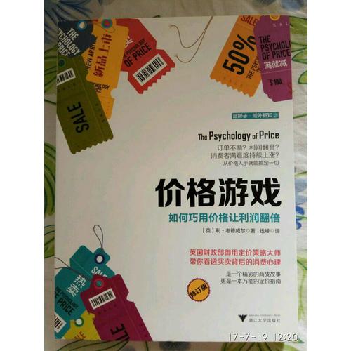 價(jià)格游戲：如何巧用價(jià)格讓利潤(rùn)翻倍