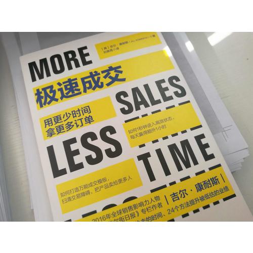 極速成交：用更少時間拿更多訂單