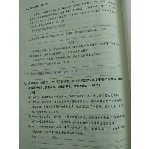 2017年 一本 小學畢業升學考卷大集結