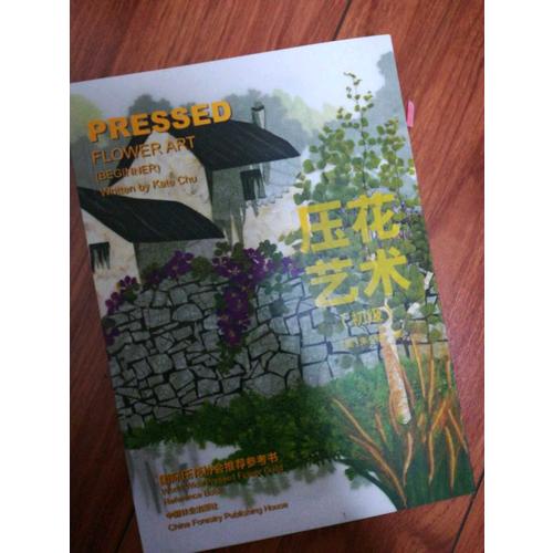 壓花藝術(初級)