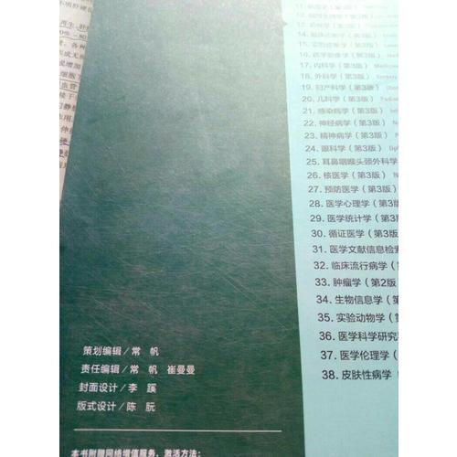藥理學（第3版/八年制/配增值）