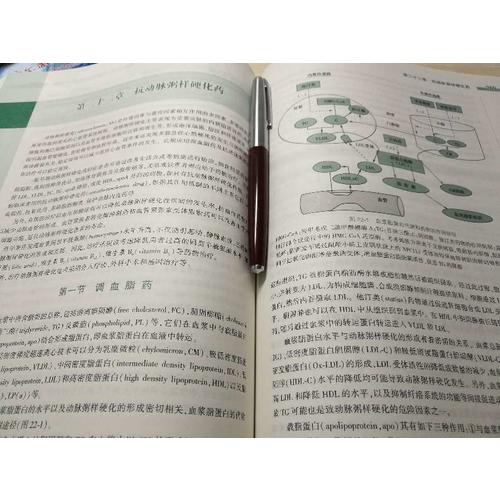 藥理學（第3版/八年制/配增值）