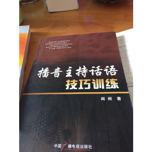 播音主持話語技巧訓(xùn)練