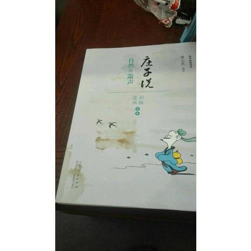 蔡志忠漫畫（彩色版）國學系列老子說