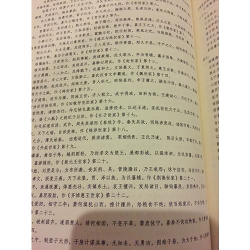 史記·世說新語