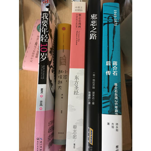 蔡志忠國學漫畫中英文對照版：東方圣經(jīng)