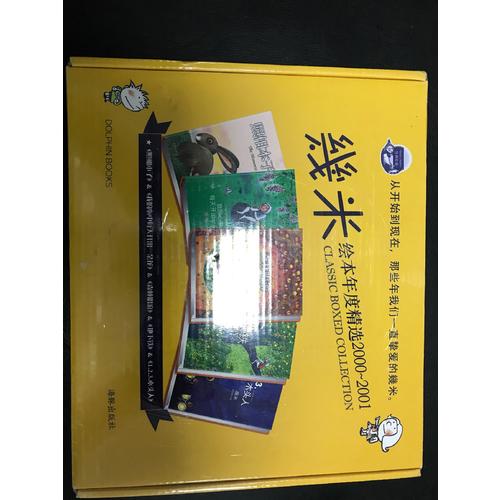 幾米繪本年度精選2000-2001（共5冊）
