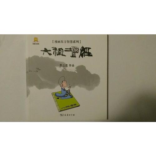 漫畫六祖壇經(jīng)