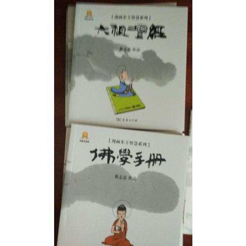 漫畫六祖壇經(jīng)