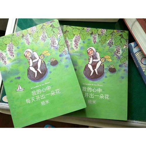 我的心中每天開出一朵花 （平裝）
