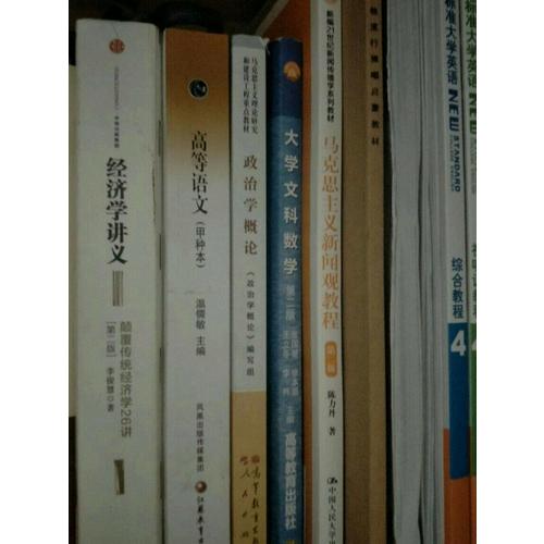 馬克思主義新聞觀教程（第二版）