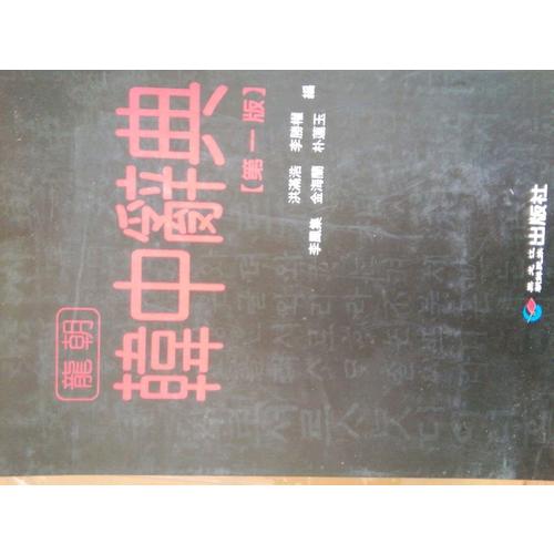 韓中辭典