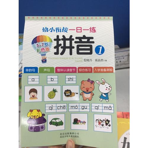 幼小銜接一日一練 拼音1