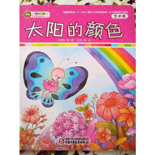 樂悠悠搖籃書庫新版 太陽的顏色
