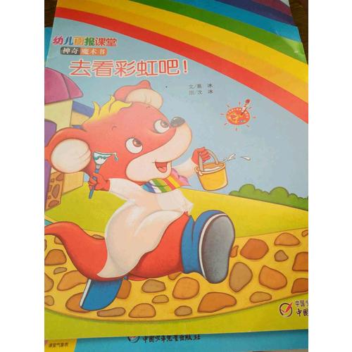 幼兒畫報(bào)課堂—秋