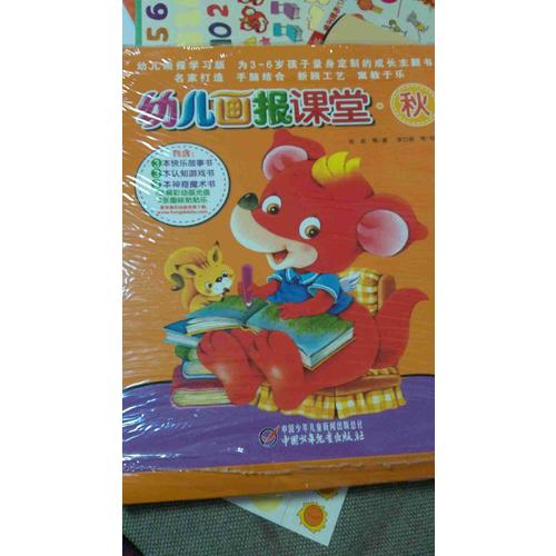 幼兒畫報(bào)課堂—秋