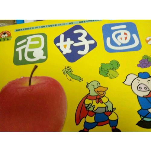 很好畫2