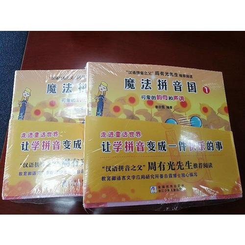 魔法拼音國（共7冊）