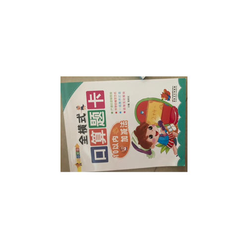 幼小銜接: 全橫式口算題卡. 10以內加減法