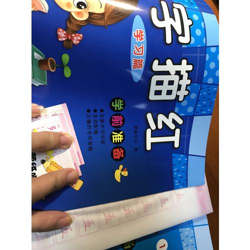 愛德少兒 學前必備描紅本