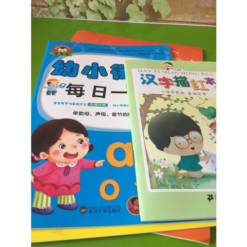 愛德少兒 學前必備描紅本