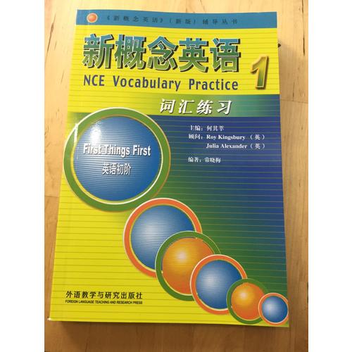 新概念英語1詞匯練習(xí)