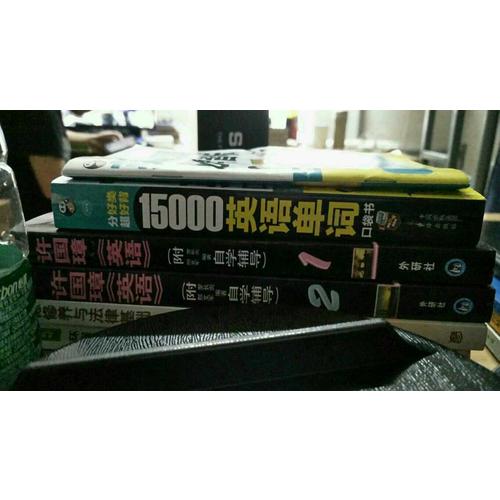許國璋英語(1)