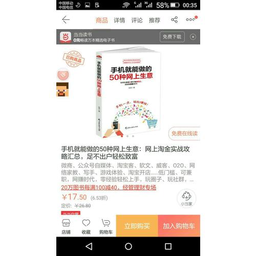 手機就能做的50種網上生意