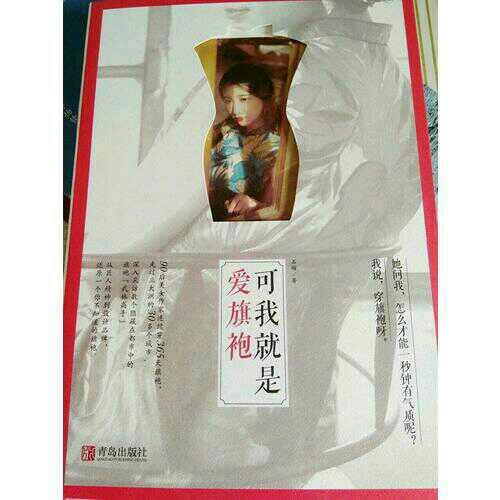 可我就是愛旗袍