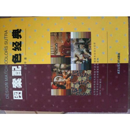 圖案配色經典