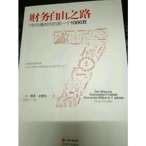 財務自由之路：7年內賺到你的及時個1000萬