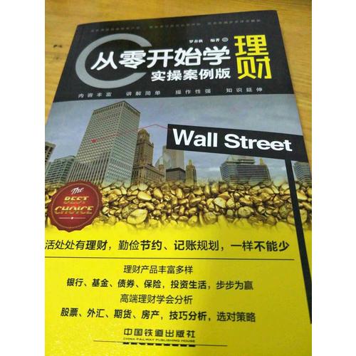 從零開始學理財（實操版）