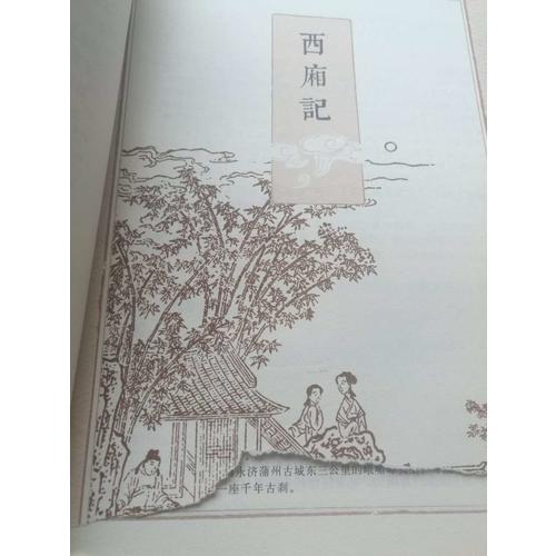 家藏四庫系列：西廂記·牡丹亭