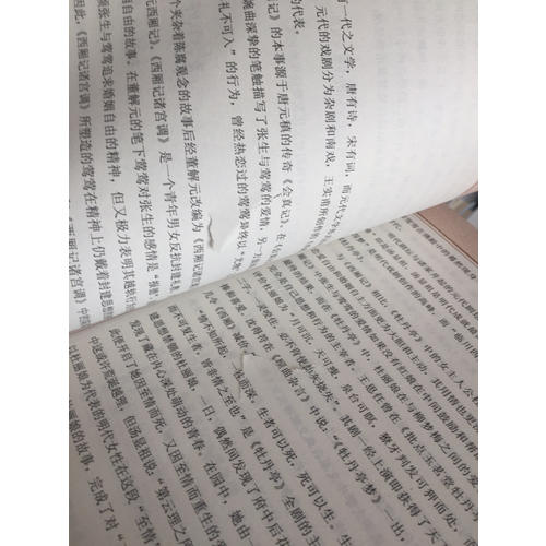 家藏四庫系列：西廂記·牡丹亭
