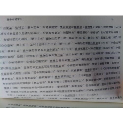 關中佚志輯注
