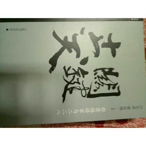 關鍵十六天：白崇禧將軍與二二八