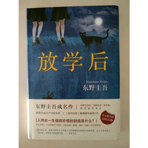 放學后