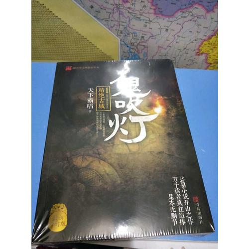 鬼吹燈1精絕古城